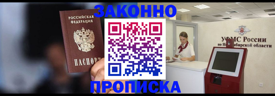 миграционный учет в Биробиджане