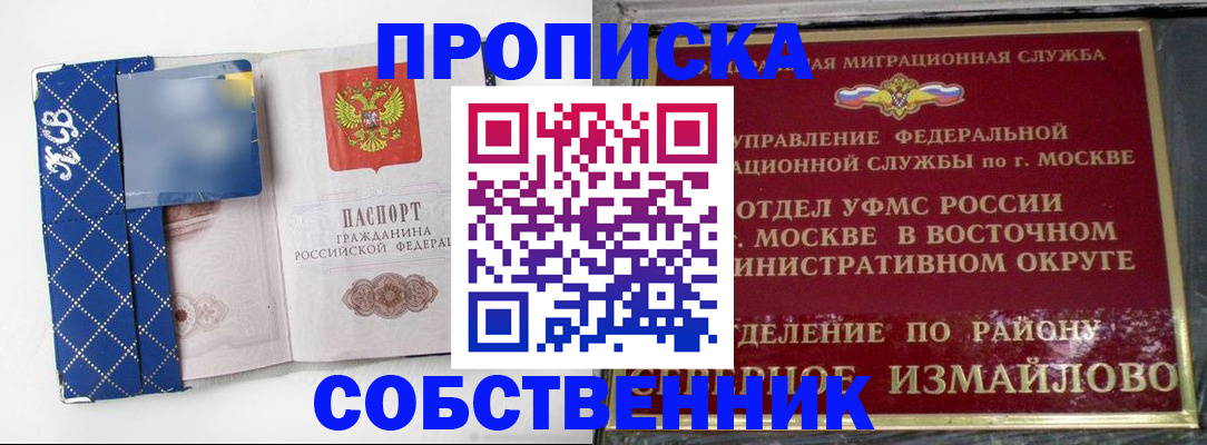 прописка регистрация в Биробиджане