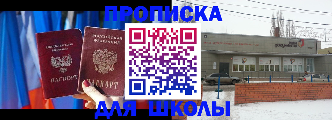 прописка поиск в Биробиджане