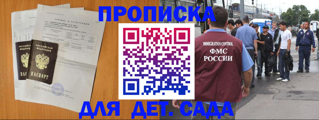временная регистрация надежно в Биробиджане