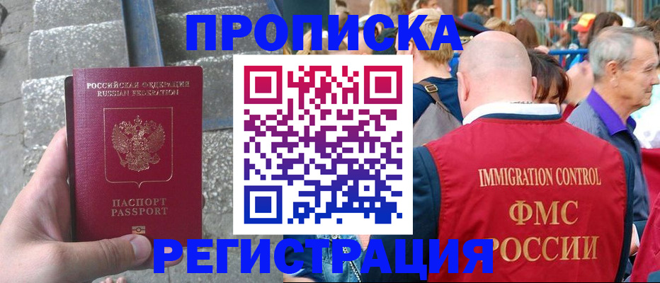 временная регистрация купить в Биробиджане