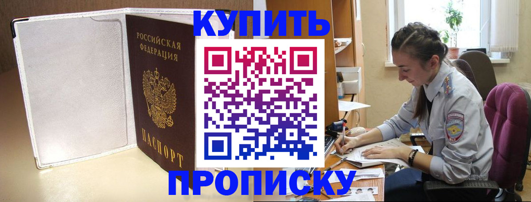 миграционный учет в Биробиджане
